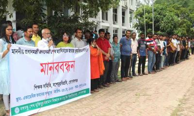 প্রধানমন্ত্রীকে হত্যার হুমকির প্রতিবাদে বশেমুরবিপ্রবিতে মানববন্ধন