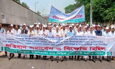 চার দফা বাস্তবায়নে রাজধানীতে ডিপ্লোমা ইঞ্জিনিয়ারদের বিক্ষোভ