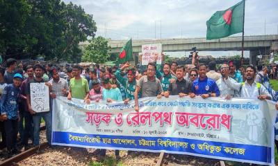 দাবি আদায়ে এবার রেলপথ অবরোধ করলো চবি ও কলেজ শিক্ষার্থীরা