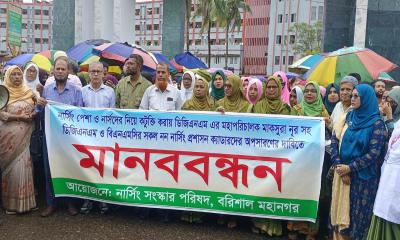 নার্সিং প্রশাসন ক্যাডারদের অপসারণের দাবিতে বরিশালে মানববন্ধন