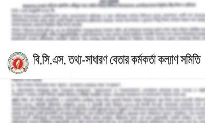 ইনফরমেশন অ্যাসোসিয়েশনের বিবৃতির প্রতি বেতার কর্মকর্তা কল্যাণ সমিতির নিন্দা