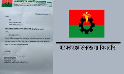 বাকেরগঞ্জ উপজেলা বিএনপির ইউনিয়ন কমিটি গঠন স্থগিত