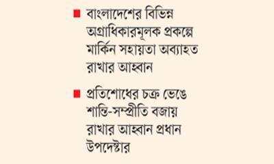 ‘বৈষম্যহীন রাষ্ট্র প্রতিষ্ঠায় প্রয়োজন নিরাপত্তা ও উন্নয়ন’