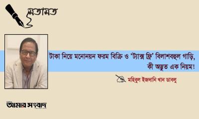 টাকা নিয়ে মনোনয়ন ফরম বিক্রি ও ‘ট্যাক্স ফ্রি’ বিলাসবহুল গাড়ি, কী অদ্ভুত এক নিয়ম!