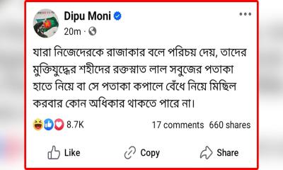 ‘যারা নিজেদের রাজাকার বলে, তাদের কপালে পতাকা বাঁধার অধিকার নেই’ বললেন দীপু মনি