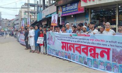 ছাত্রদল নেতার মৃত্যুদণ্ডের রায় বাতিলের দাবিতে মানববন্ধন