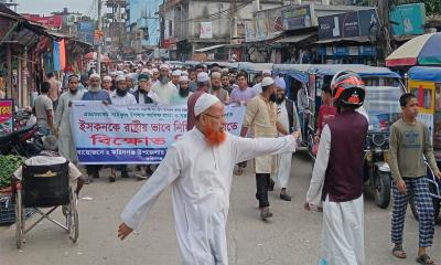 ইসকন নিষিদ্ধ করার দাবিতে ফরিদগঞ্জে প্রতিবাদ ও বিক্ষোভ