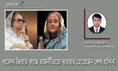 খালেদা জিয়ার কাছে রাজনীতিতে বারবার হেরেছেন শেখ হাসিনা