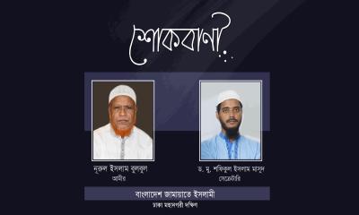 থানা জামায়াতের সেক্রেটারির পিতার মৃত্যুতে ঢাকা মহানগরী দক্ষিণের শোক