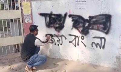 জুলাই বিপ্লবের গ্রাফিতির ওপর লেখা জয় বাংলা মুছে দিল ছাত্রদল