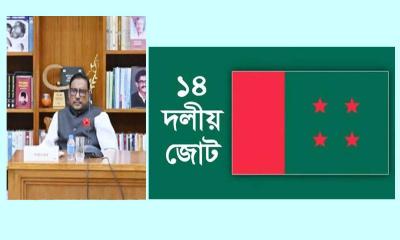 জামায়াত-শিবিরের রাজনীতি নিষিদ্ধের পক্ষে ১৪ দল