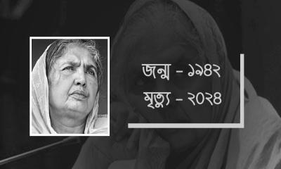 মতিয়া চৌধুরীর জানাজা বৃহস্পতিবার, দাফন বুদ্ধিজীবী কবরস্থানে