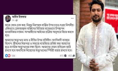 ফোন চেক করা-নিরপরাধ ব্যক্তির ওপর চড়াও হওয়া নিন্দনীয়