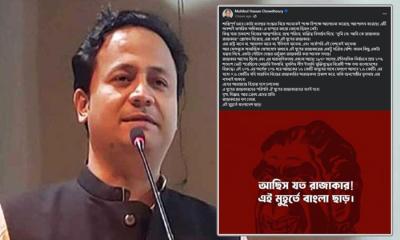 ‘রাজাকারের দল তোরা, এই মুহূর্তে বাংলাদেশ ছাড়’ বললেন শিক্ষামন্ত্রী