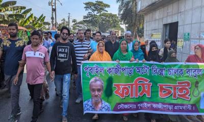 পূবাইলে অটোচালকের হত্যাকারীদের ফাঁসির দাবিতে বিক্ষোভ