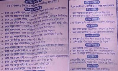 রাজবাড়ীতে স্কুলের অনুষ্ঠানে ১৭ জন অতিথির ১১ জনই আওয়ামী লীগ নেতা