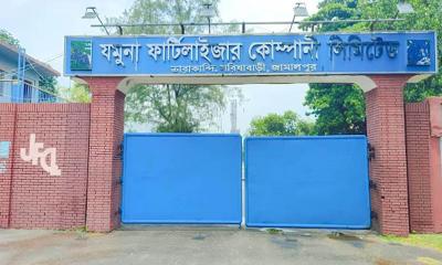 ১৩ মাস পর পুরোপুরি উৎপাদনে যমুনা সার কারখানা