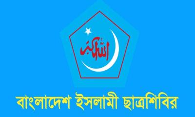 ‘শিবিরের ওপর দায় দিয়ে দাও’ মন্তব্যের প্রতিবাদে ছাত্রশিবিরের বিবৃতি