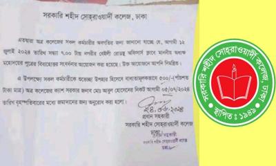 অধ্যক্ষের ছেলের বিয়েতে কর্মচারীদের ‘বাধ্যতামূলক’ দিতে হবে ৫০০ টাকা